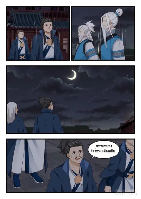 Martial Peak ตอนที่ 507 หน้า 3