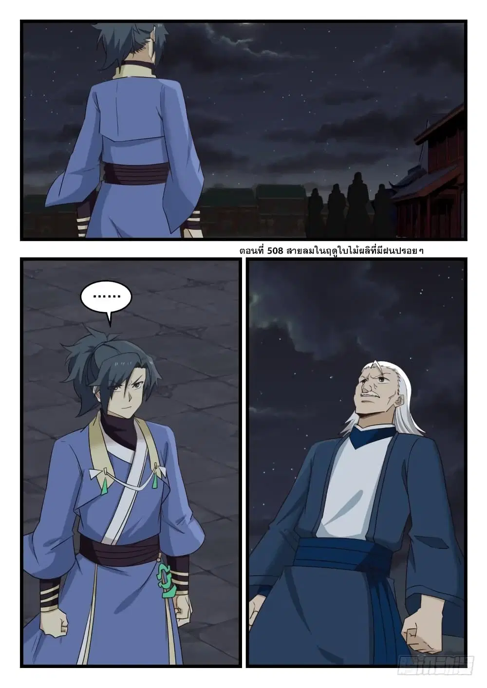 Martial Peak ตอนที่ 508 หน้า 2
