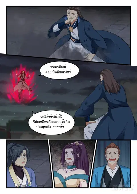 Martial Peak ตอนที่ 508 หน้า 2