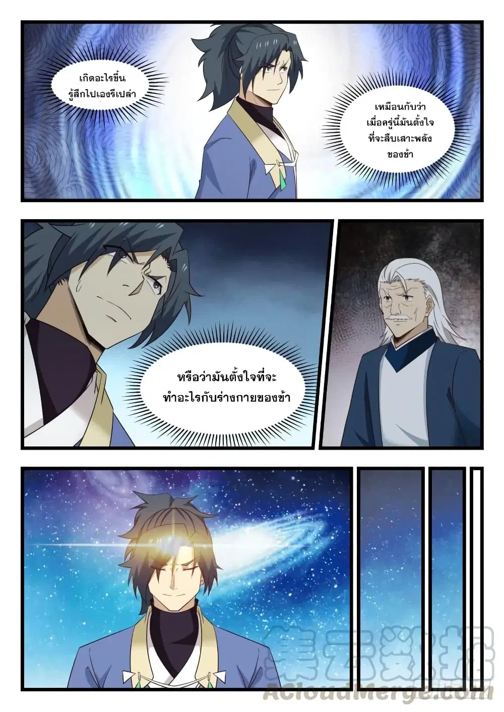 Martial Peak ตอนที่ 508 หน้า 3