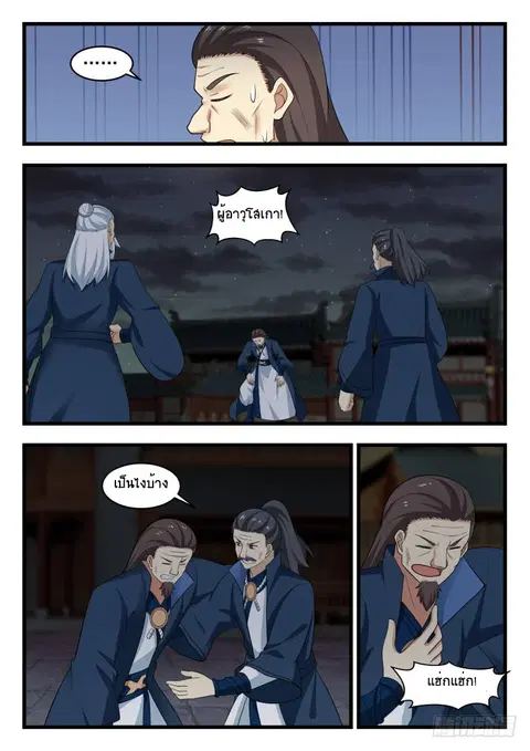 Martial Peak ตอนที่ 508 หน้า 3