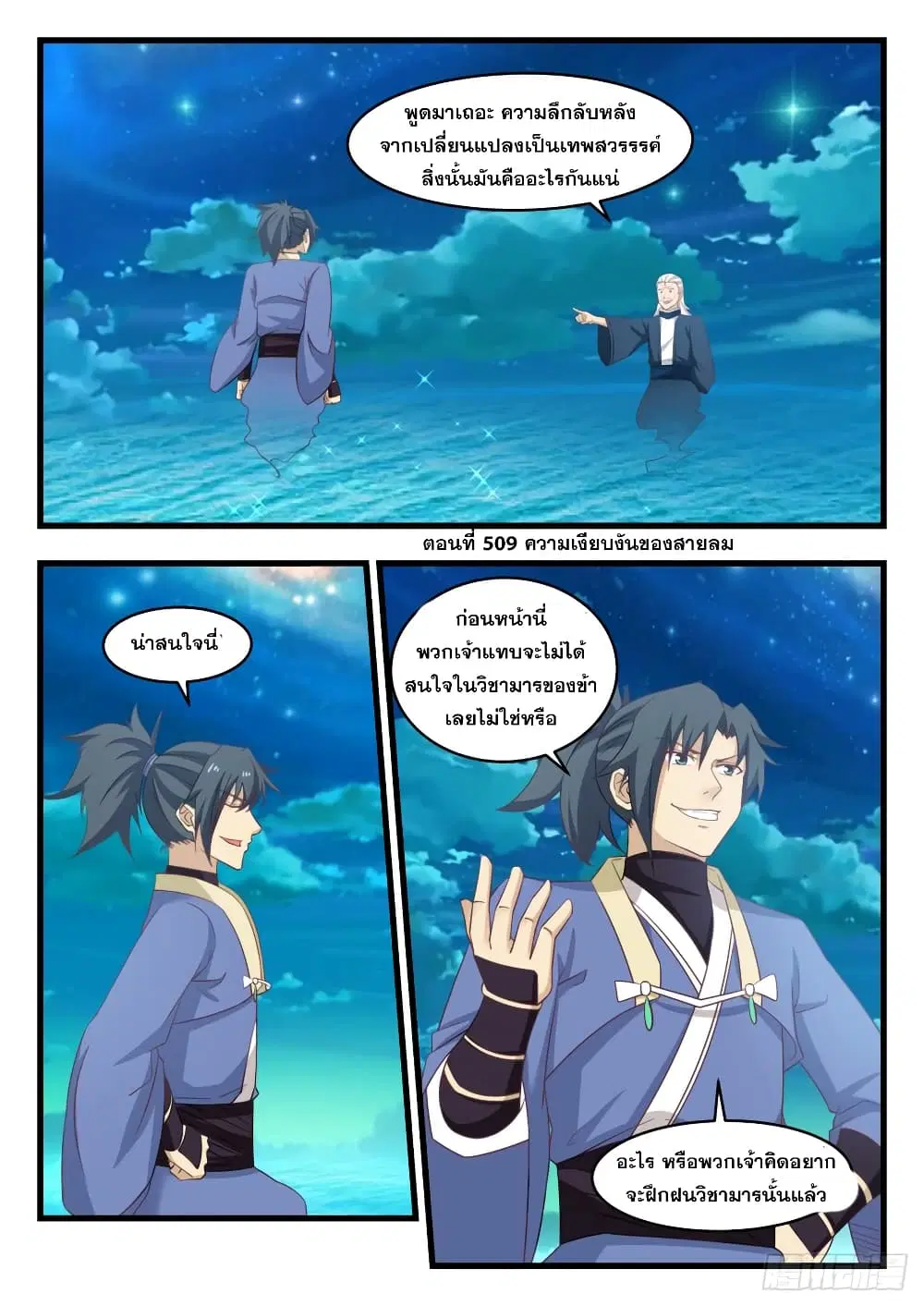 Martial Peak ตอนที่ 509 หน้า 2