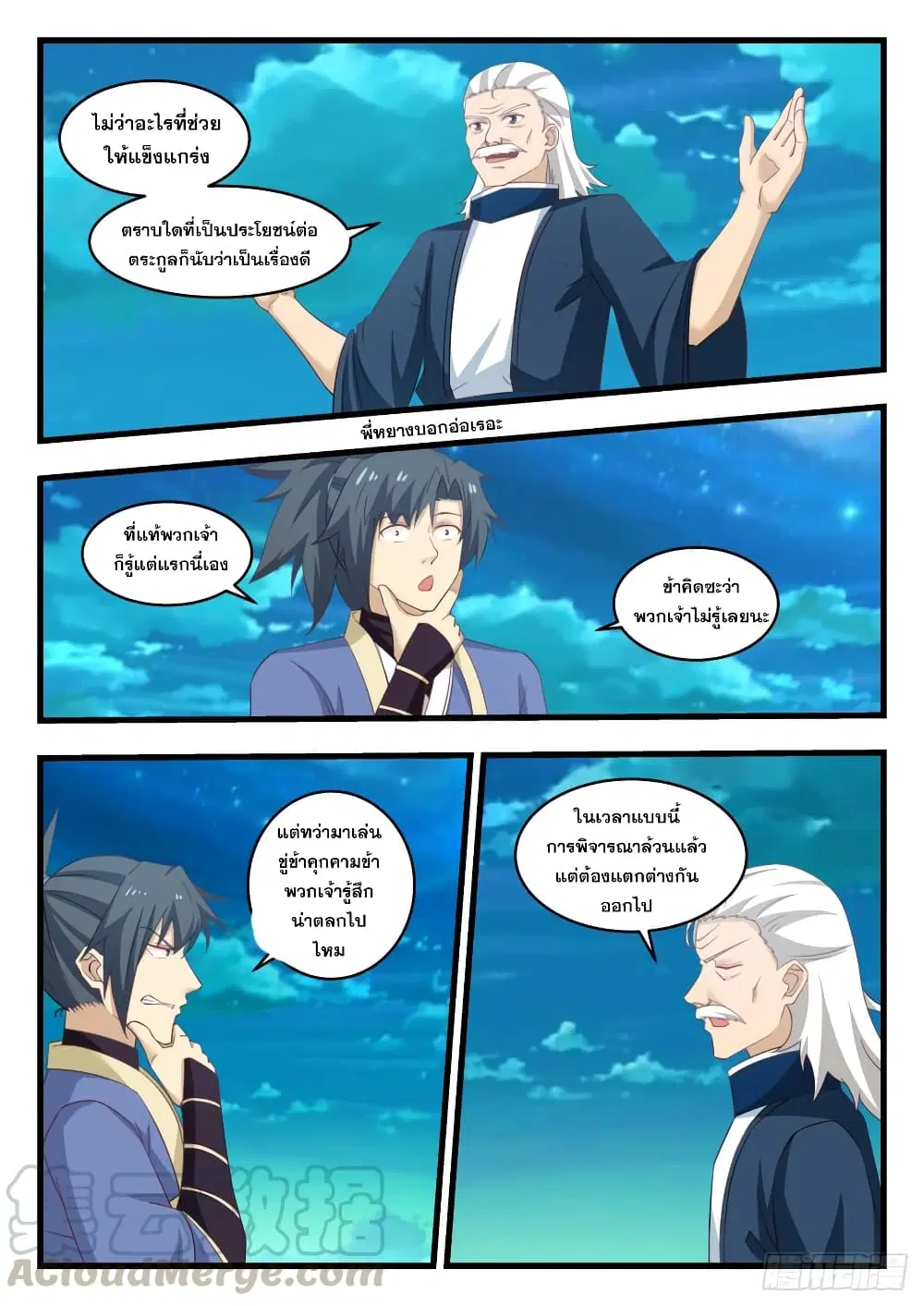 Martial Peak ตอนที่ 509 หน้า 3