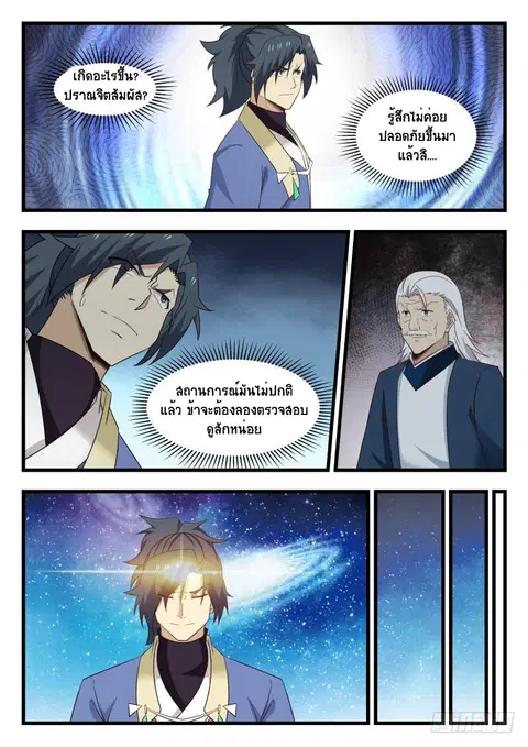 Martial Peak ตอนที่ 509 หน้า 3