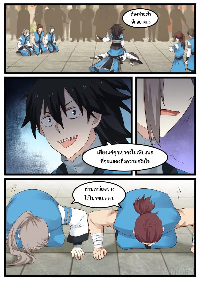 Martial Peak ตอนที่ 51 หน้า 2