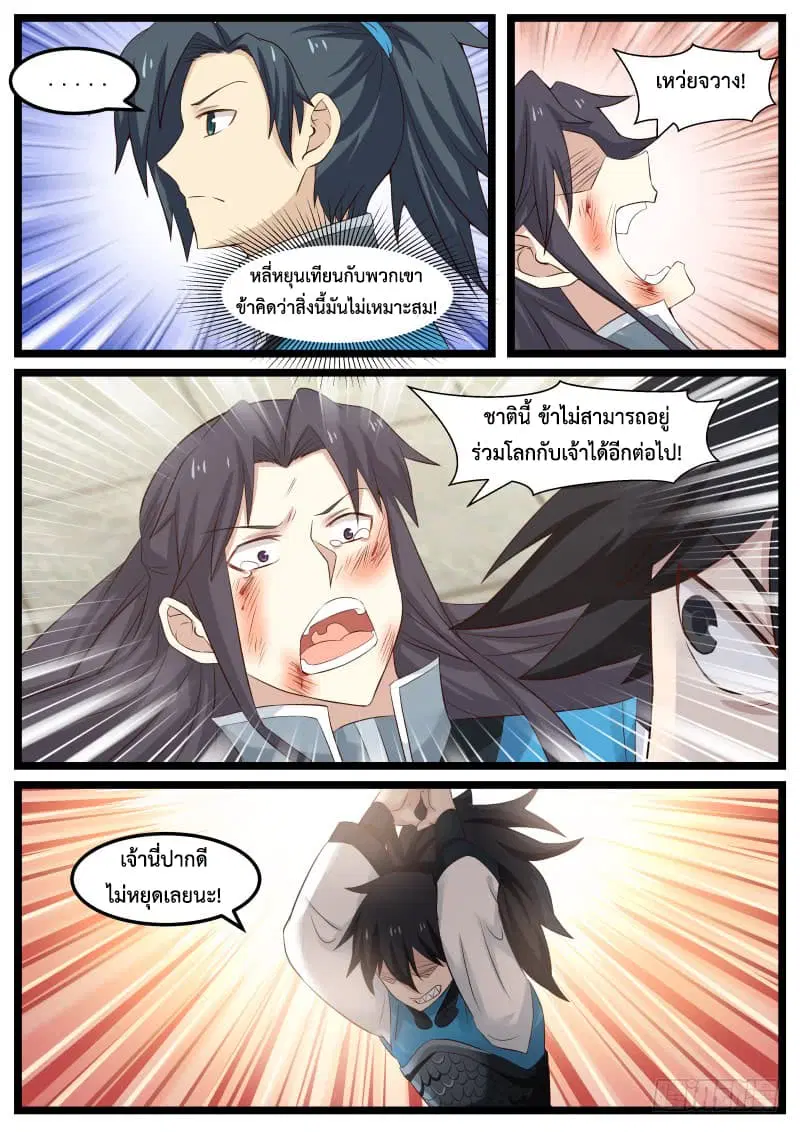 Martial Peak ตอนที่ 51 หน้า 3