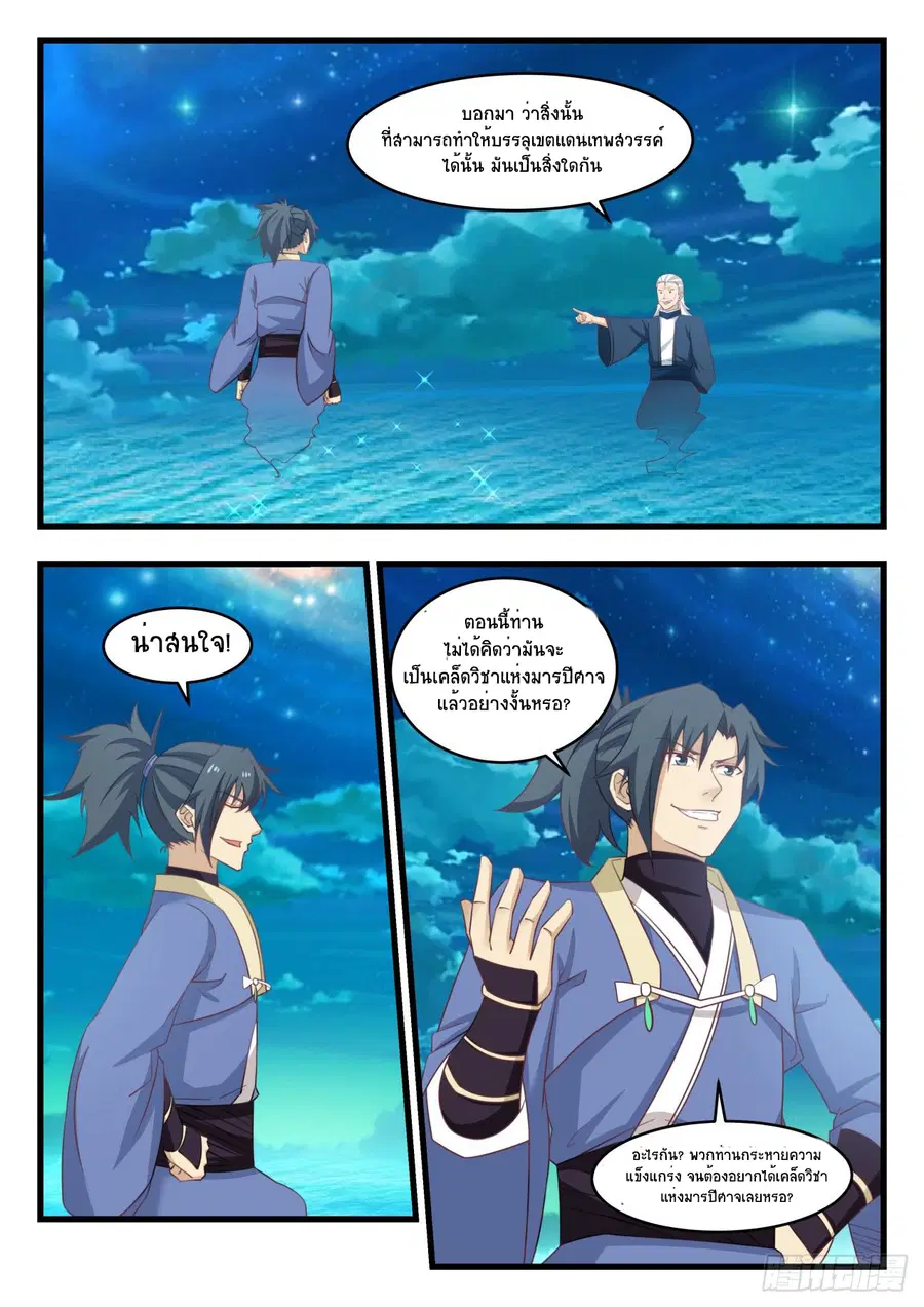 Martial Peak ตอนที่ 510 หน้า 2