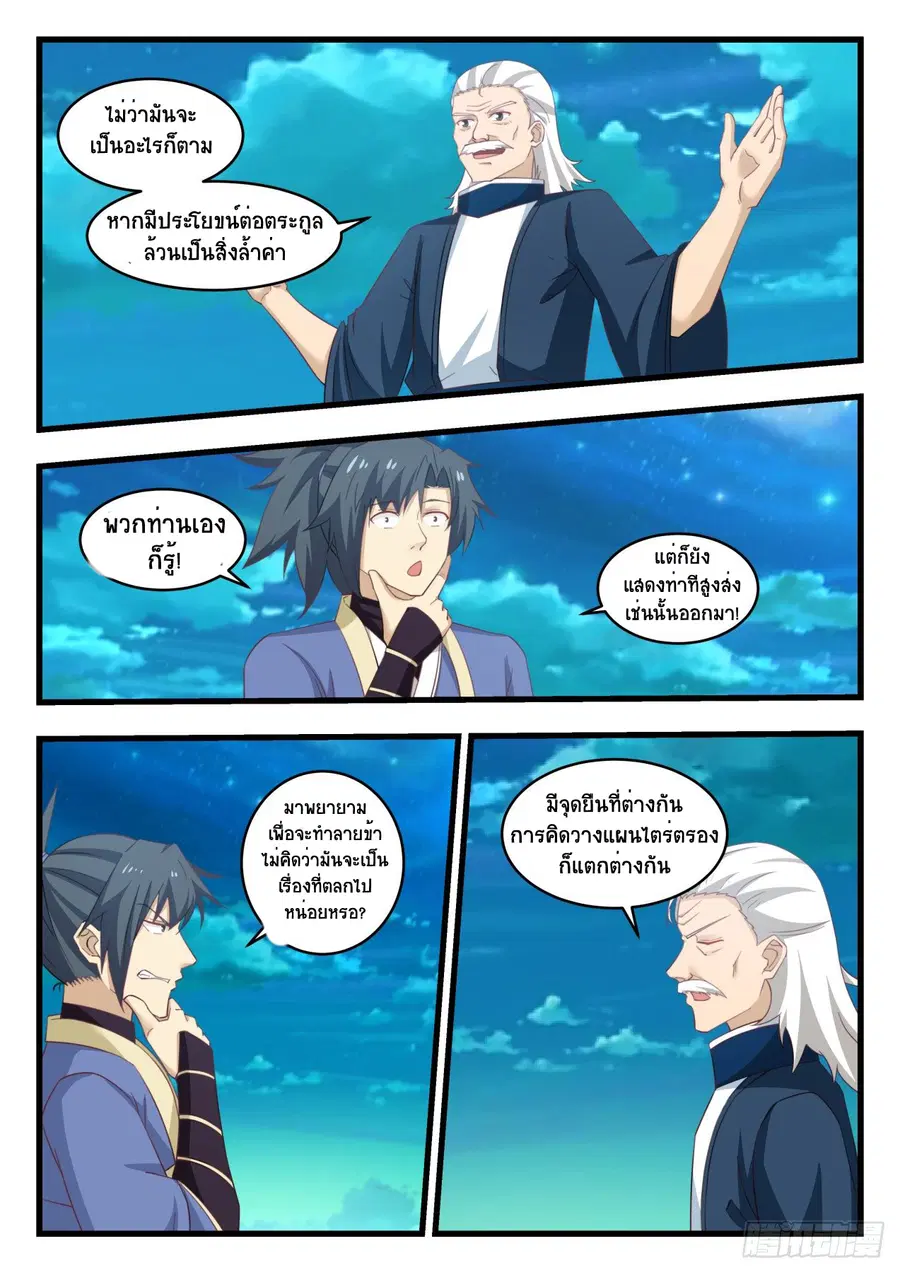 Martial Peak ตอนที่ 510 หน้า 3
