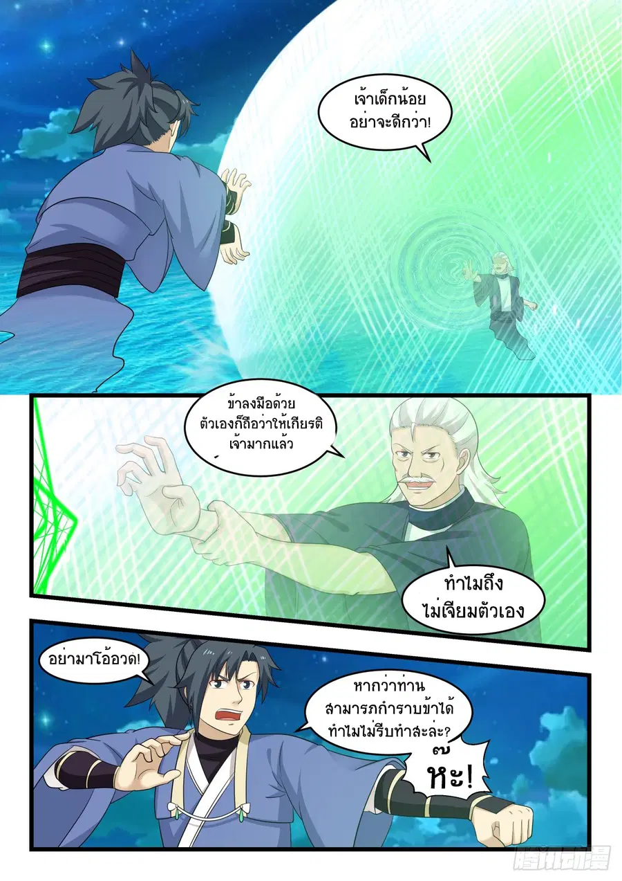 Martial Peak ตอนที่ 511 หน้า 2