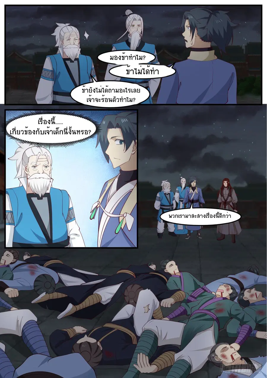 Martial Peak ตอนที่ 513 หน้า 2