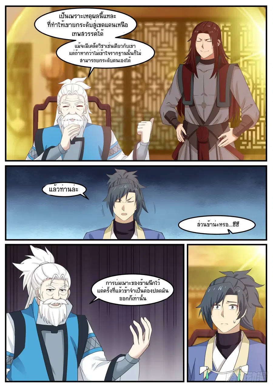 Martial Peak ตอนที่ 514 หน้า 2