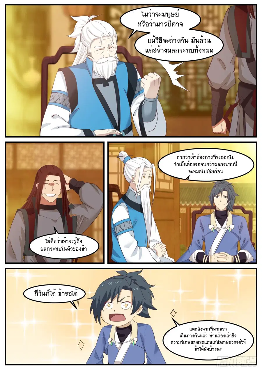Martial Peak ตอนที่ 514 หน้า 3