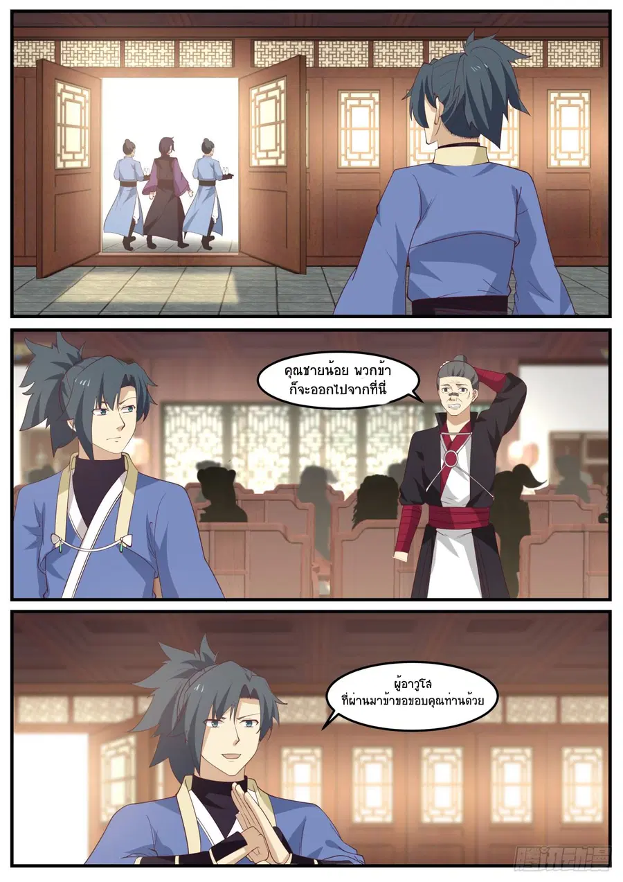 Martial Peak ตอนที่ 516 หน้า 2