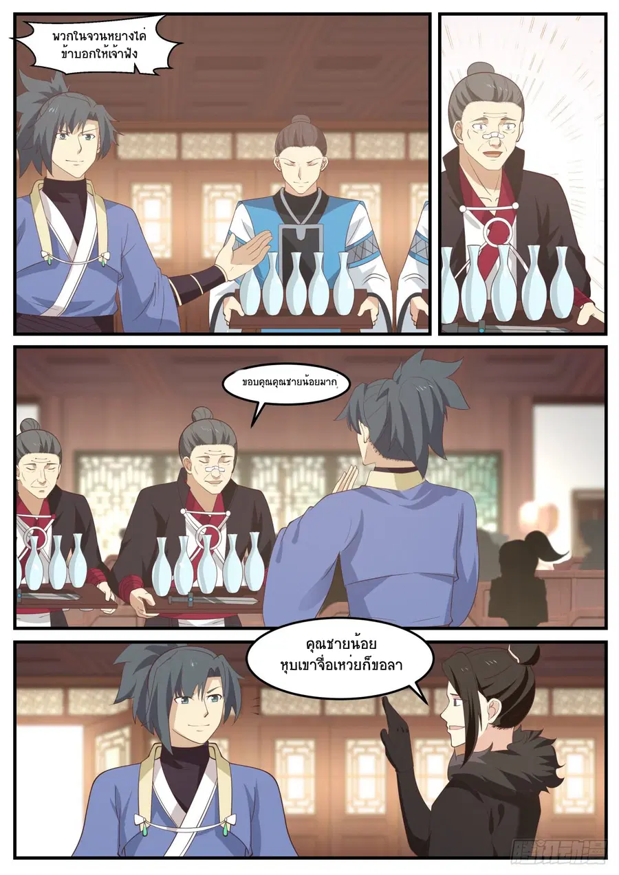 Martial Peak ตอนที่ 516 หน้า 3