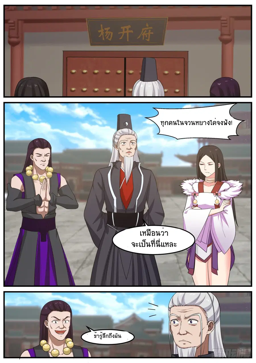 Martial Peak ตอนที่ 517 หน้า 2