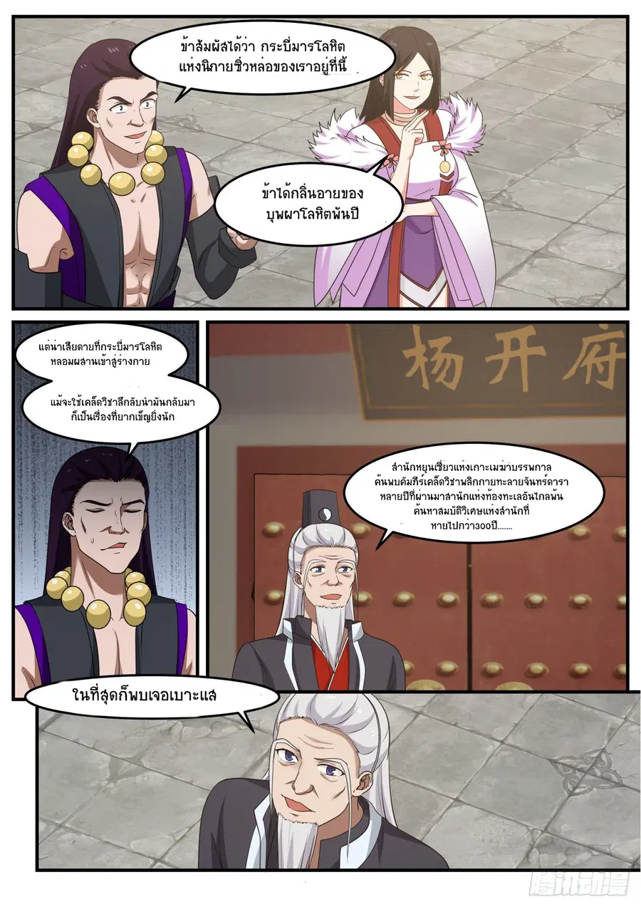 Martial Peak ตอนที่ 517 หน้า 3
