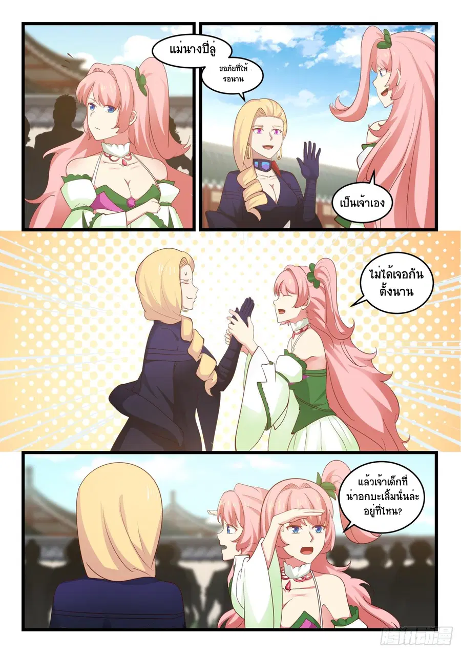 Martial Peak ตอนที่ 518 หน้า 3
