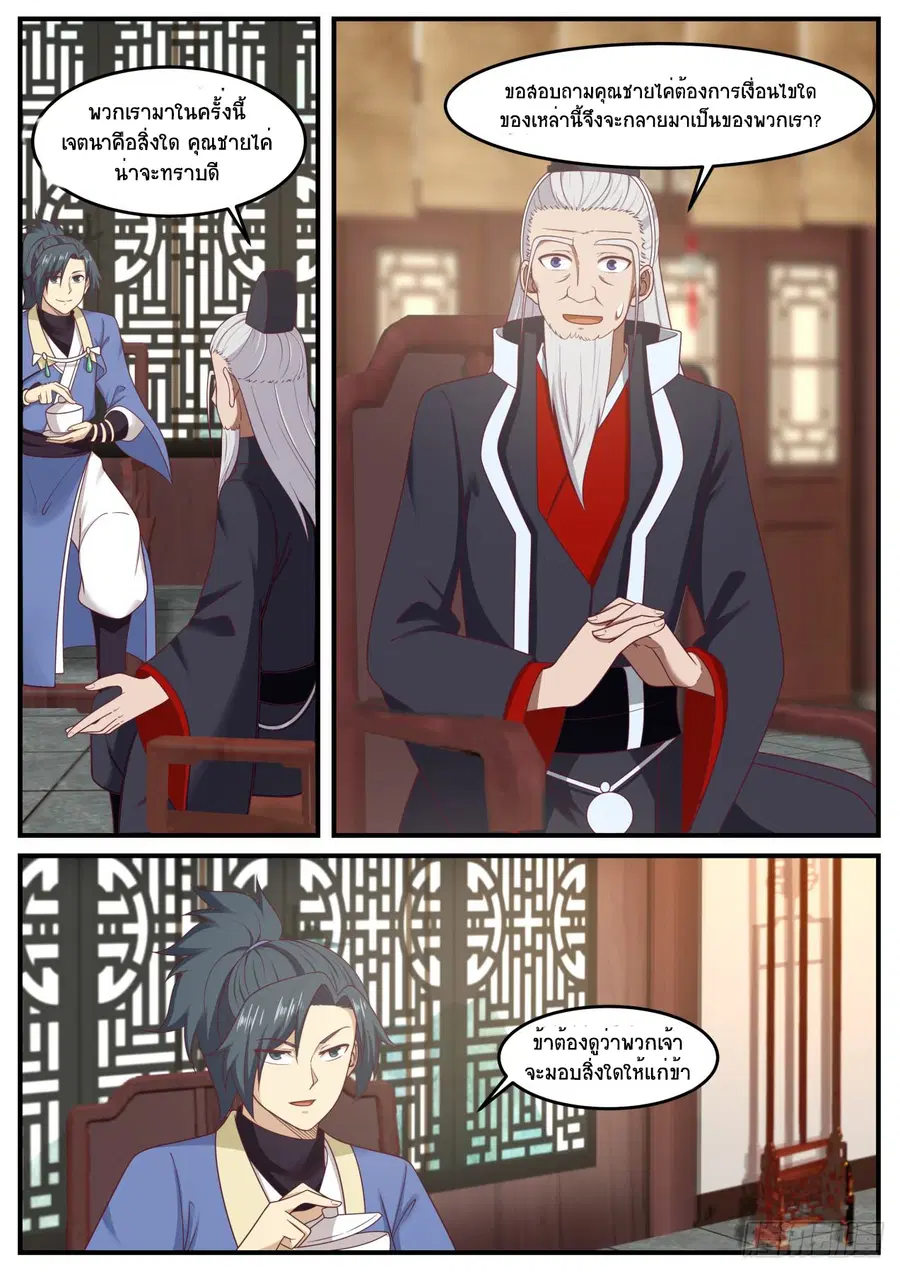 Martial Peak ตอนที่ 519 หน้า 2