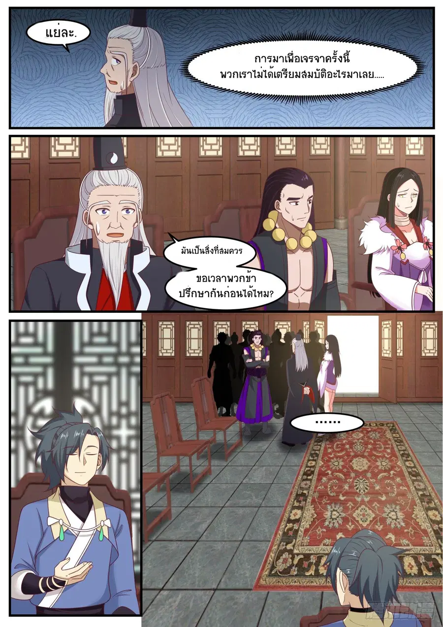 Martial Peak ตอนที่ 519 หน้า 3