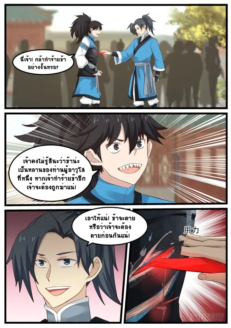 Martial Peak ตอนที่ 52 หน้า 2