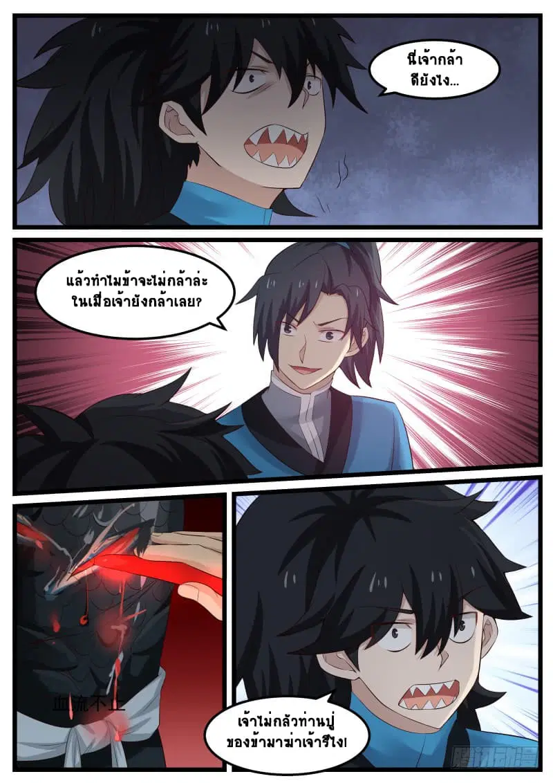 Martial Peak ตอนที่ 52 หน้า 3
