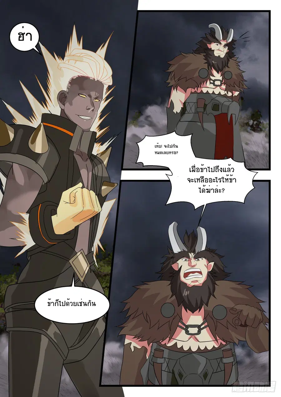 Martial Peak ตอนที่ 521 หน้า 2