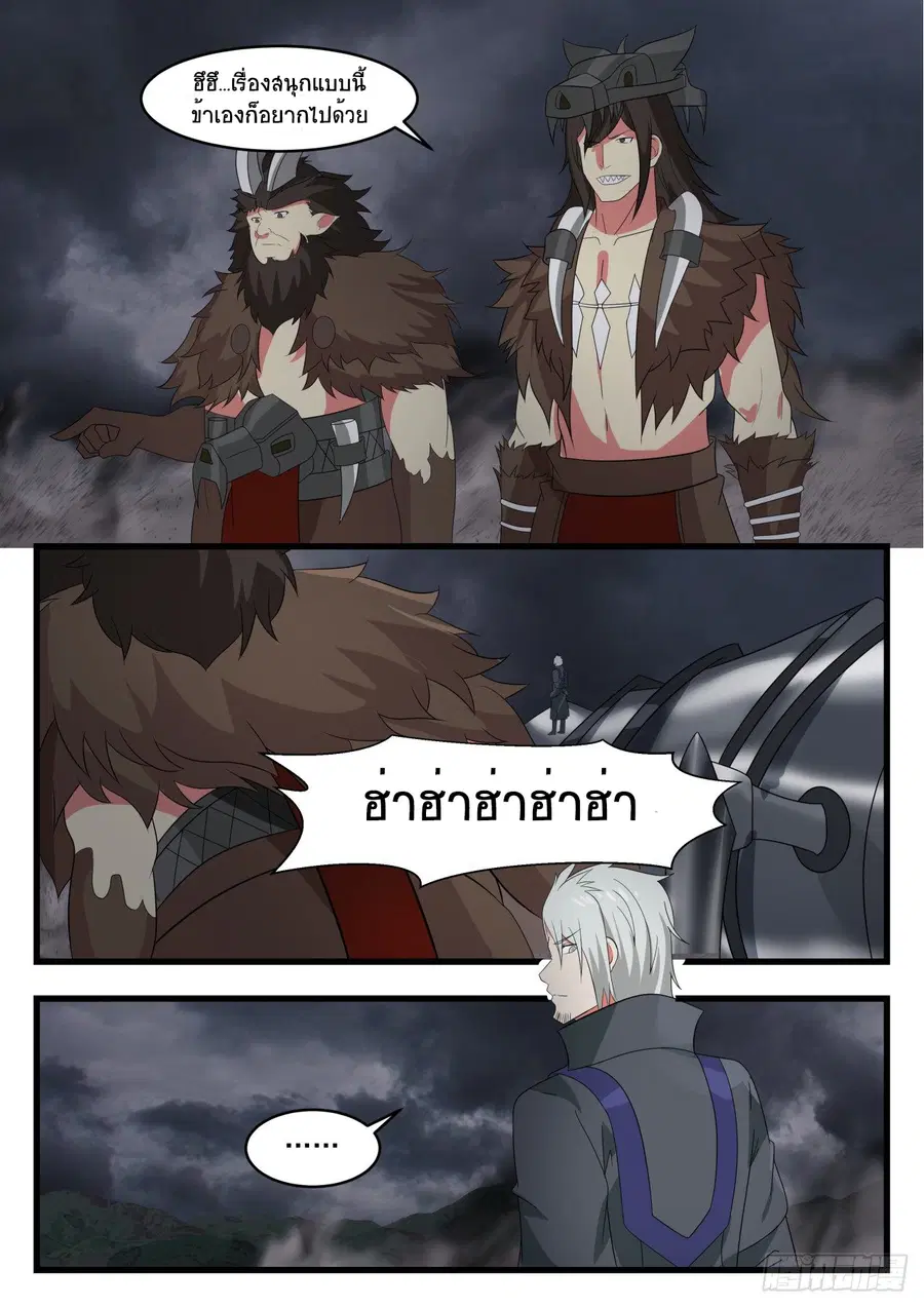 Martial Peak ตอนที่ 521 หน้า 3