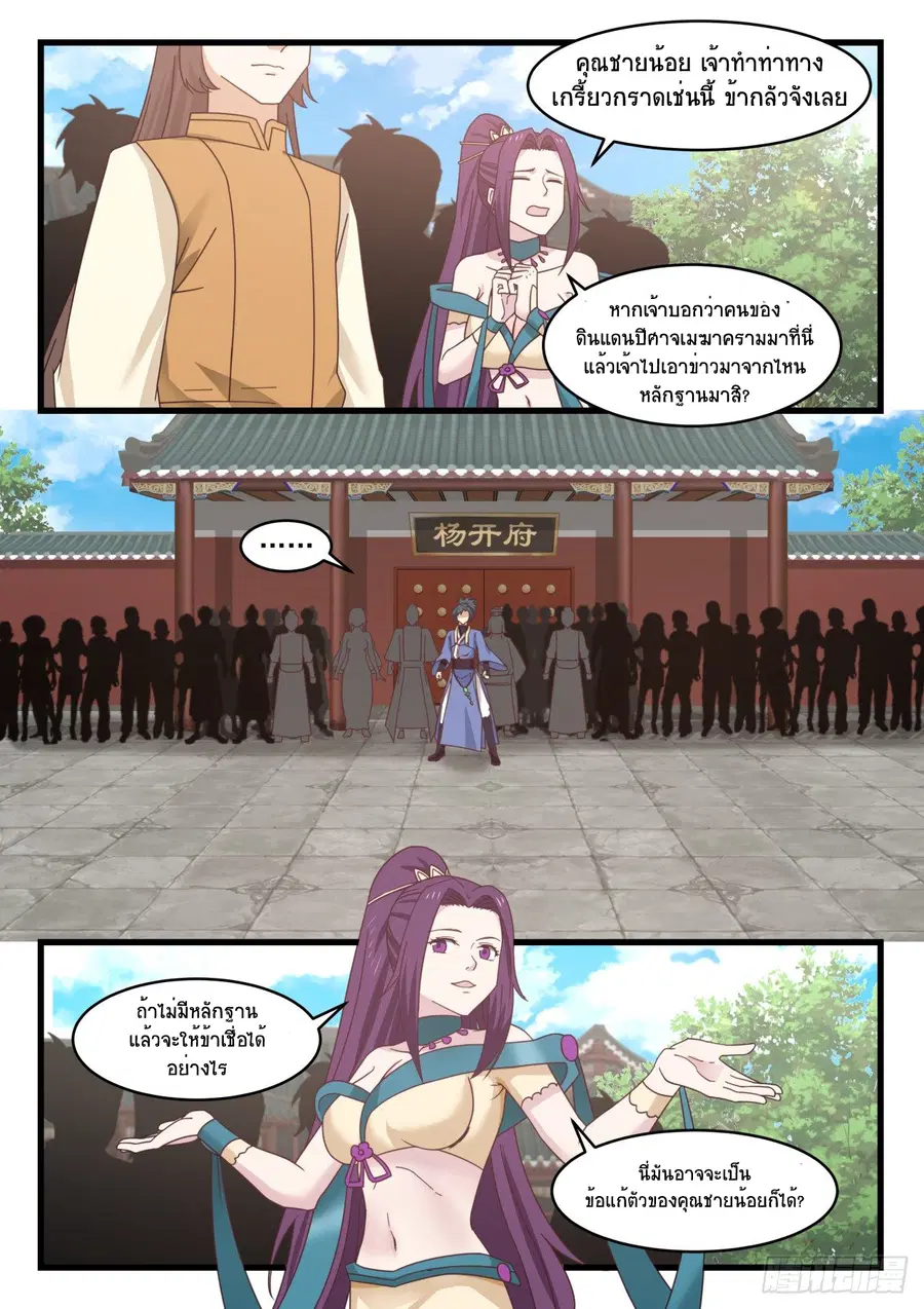 Martial Peak ตอนที่ 522 หน้า 2