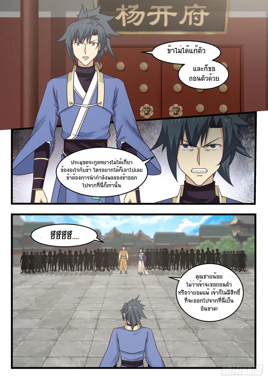 Martial Peak ตอนที่ 522 หน้า 3