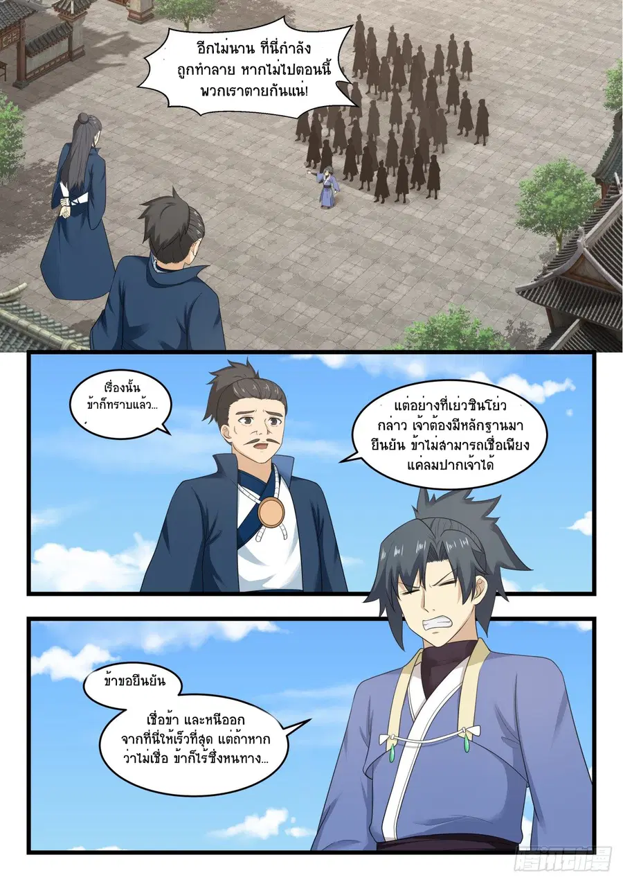 Martial Peak ตอนที่ 523 หน้า 2