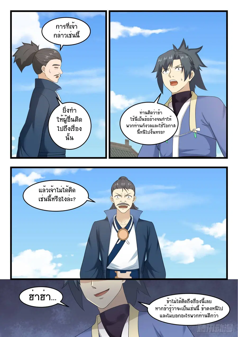 Martial Peak ตอนที่ 523 หน้า 3