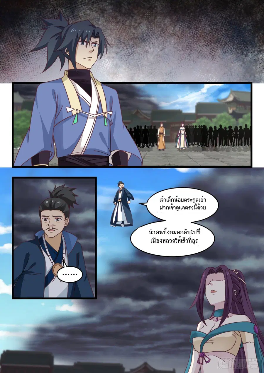 Martial Peak ตอนที่ 524 หน้า 2