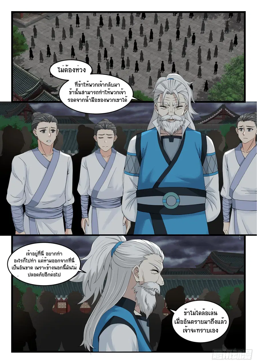 Martial Peak ตอนที่ 525 หน้า 2