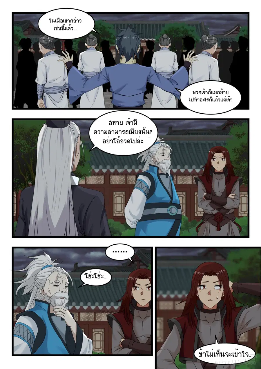 Martial Peak ตอนที่ 525 หน้า 3