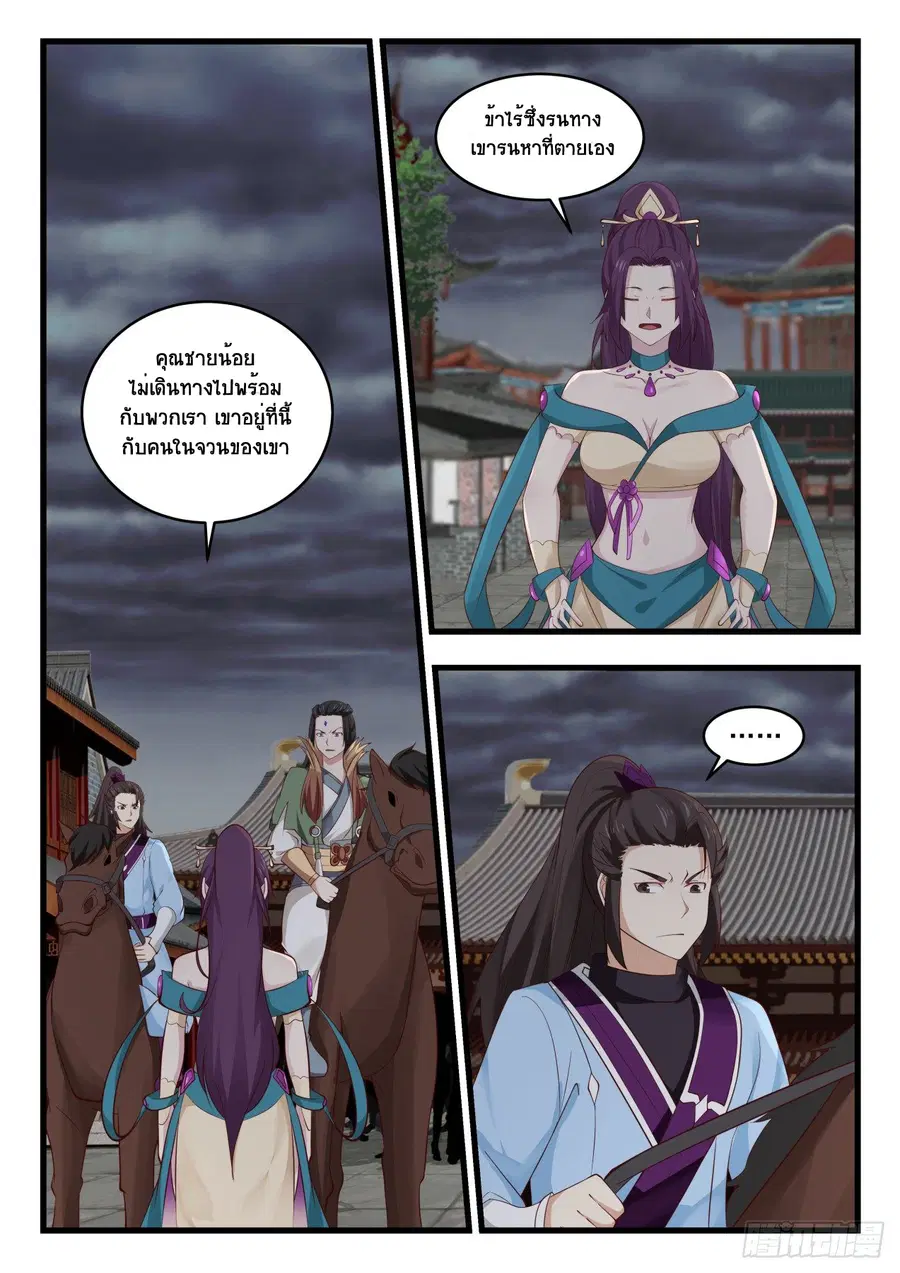 Martial Peak ตอนที่ 526 หน้า 2