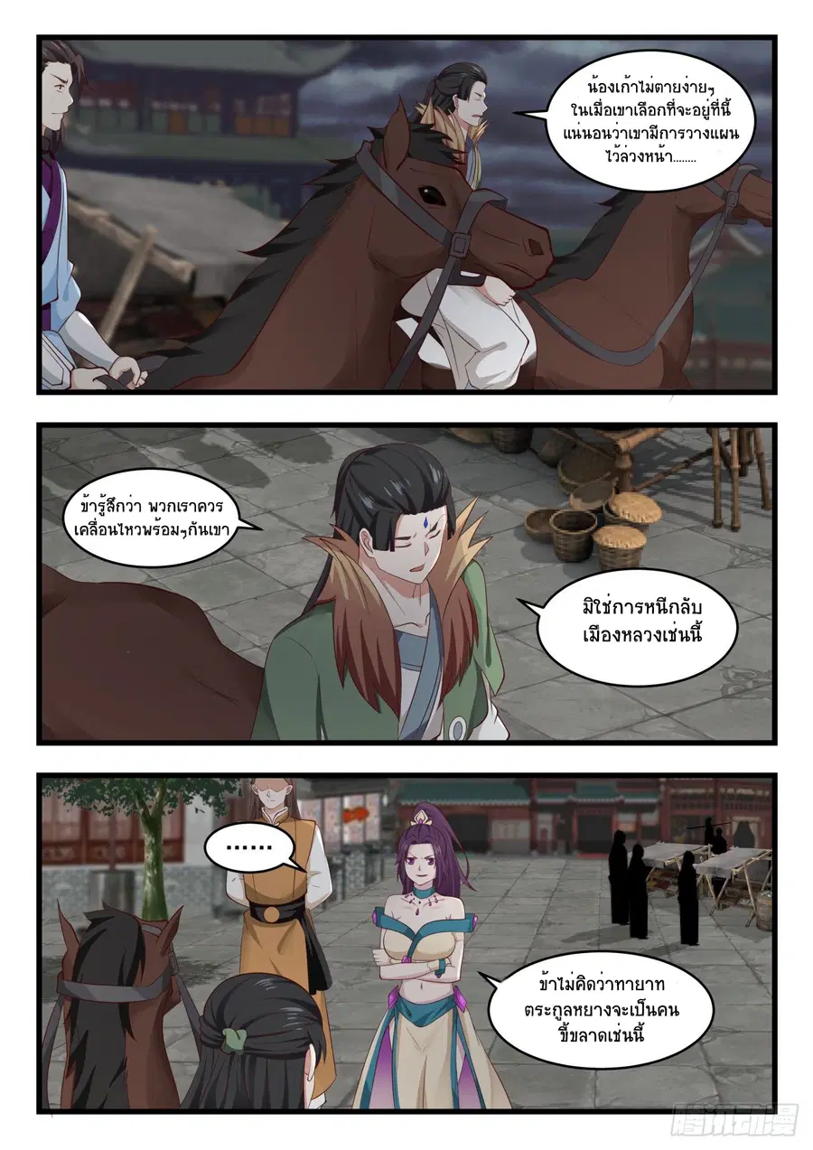 Martial Peak ตอนที่ 526 หน้า 3