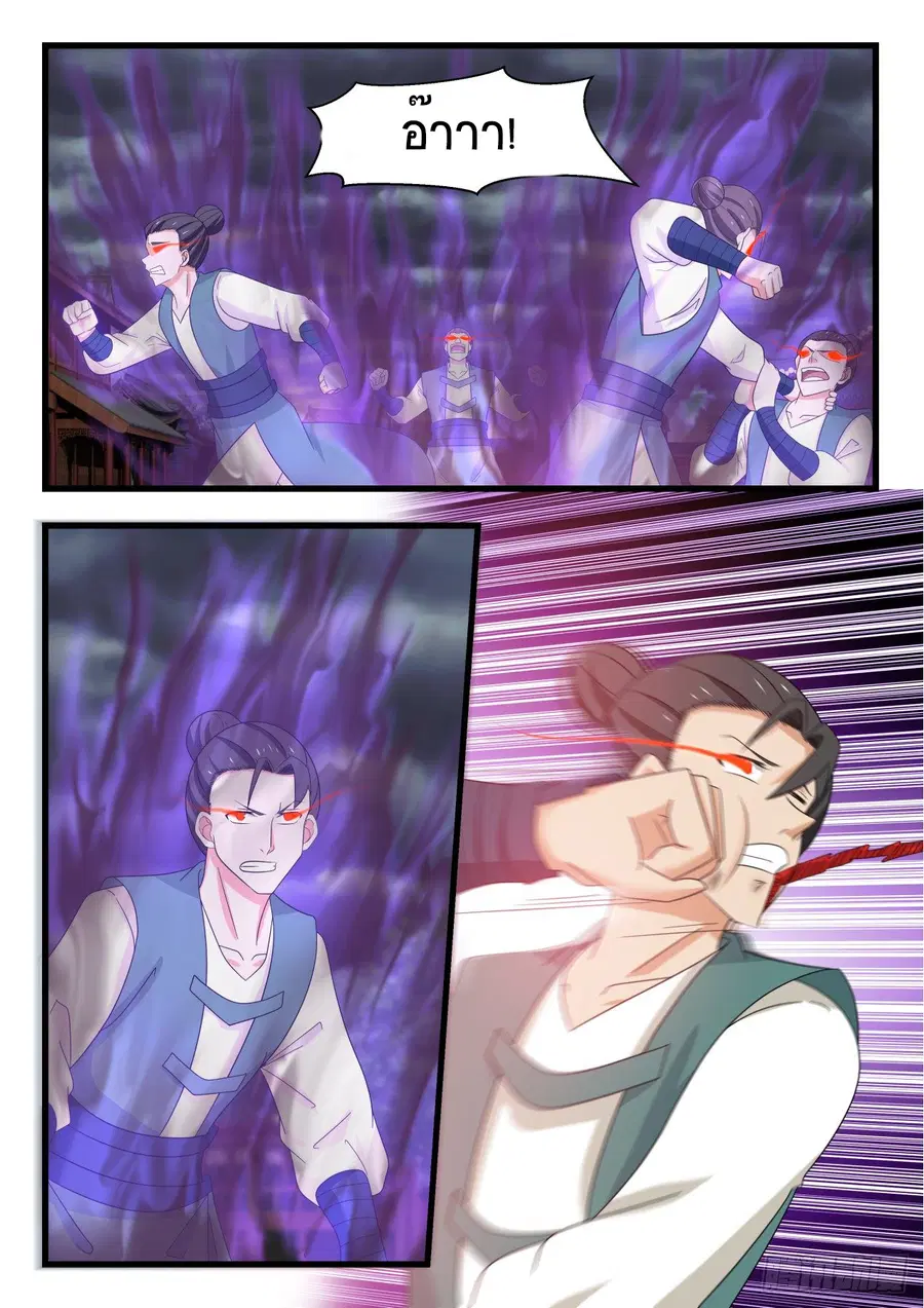 Martial Peak ตอนที่ 527 หน้า 2