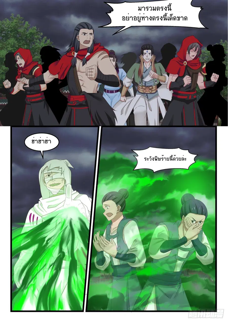 Martial Peak ตอนที่ 527 หน้า 3