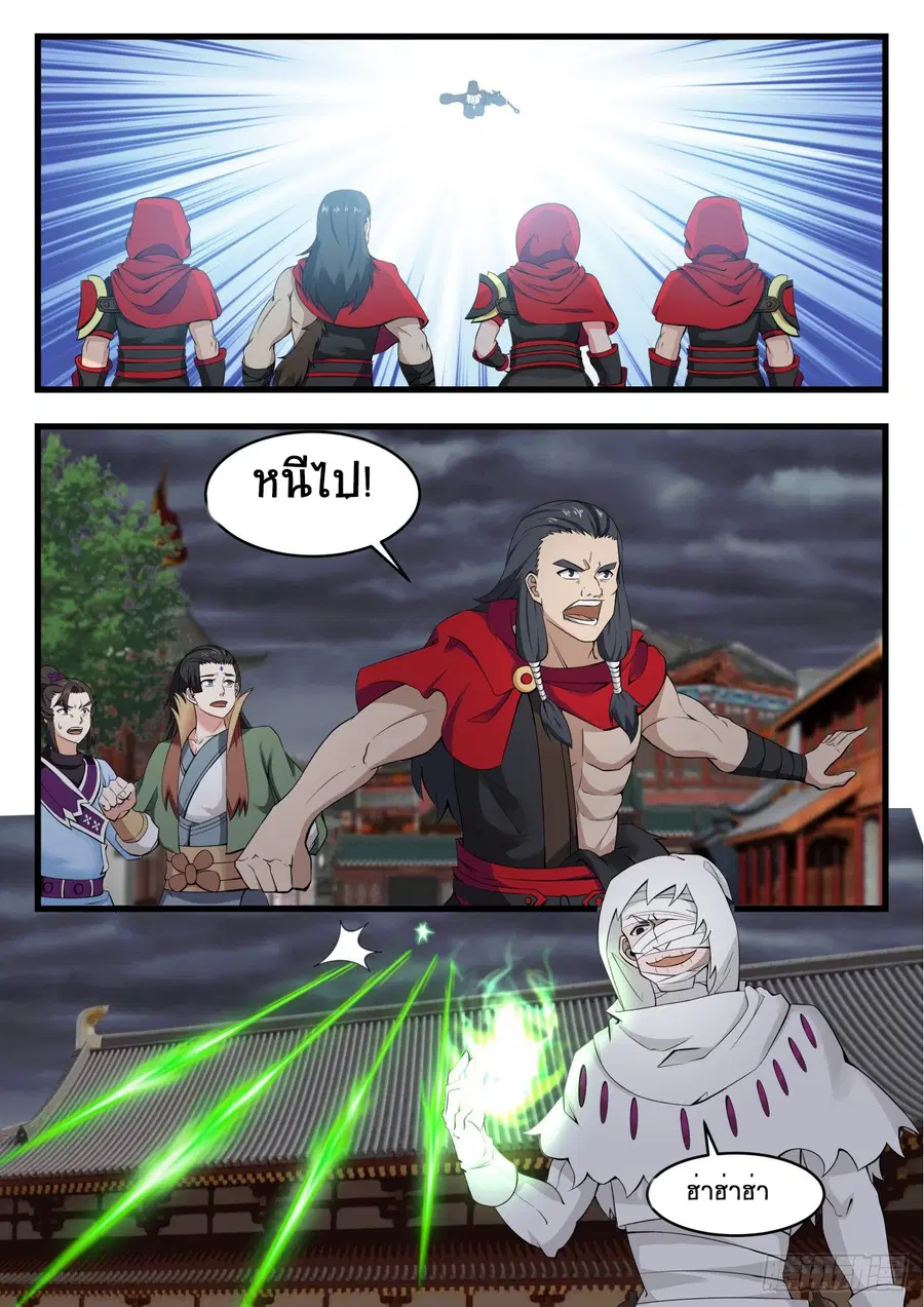Martial Peak ตอนที่ 528 หน้า 2
