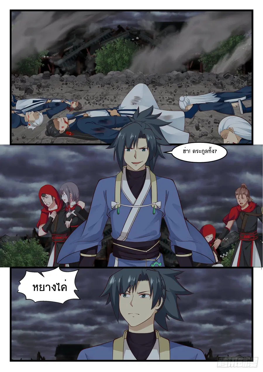 Martial Peak ตอนที่ 529 หน้า 2
