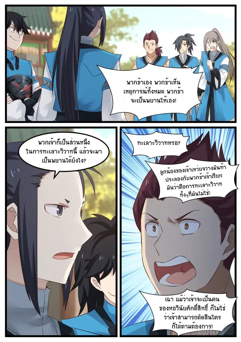 Martial Peak ตอนที่ 53 หน้า 2