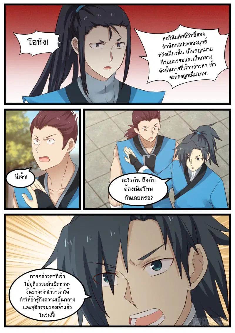 Martial Peak ตอนที่ 53 หน้า 3