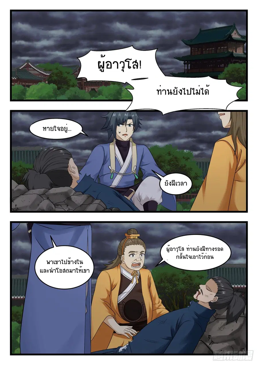 Martial Peak ตอนที่ 530 หน้า 2