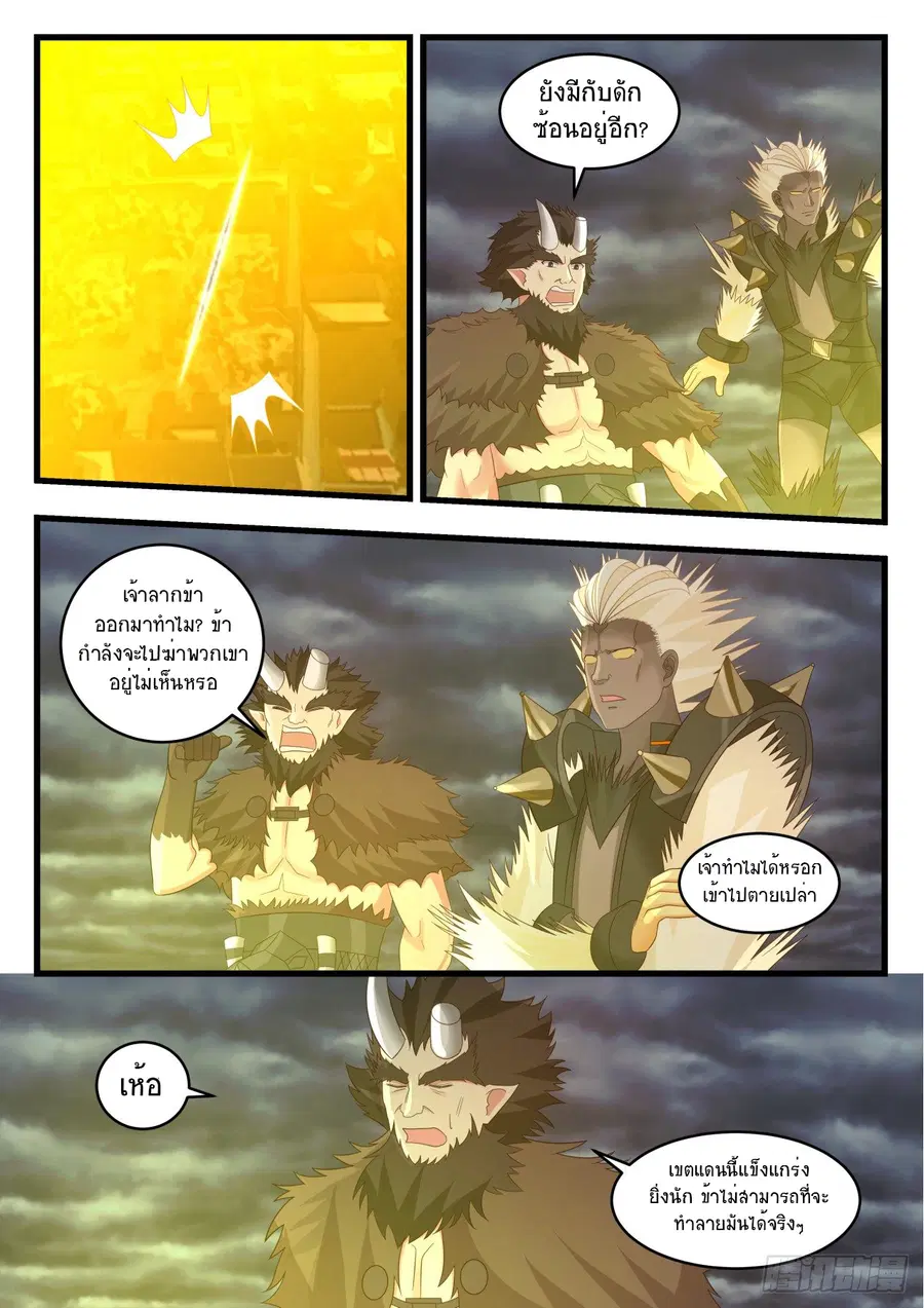 Martial Peak ตอนที่ 531 หน้า 3