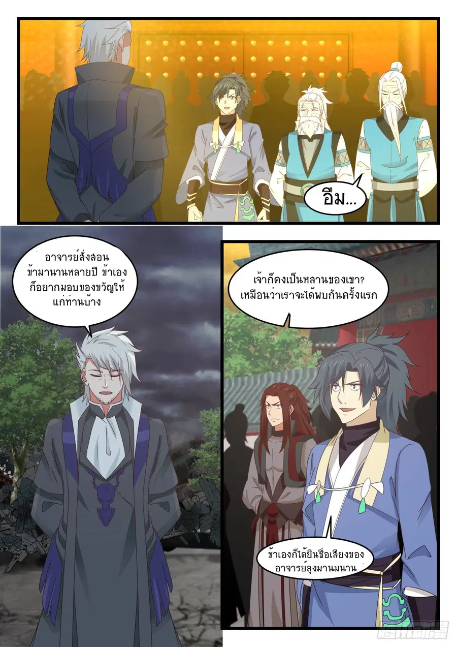 Martial Peak ตอนที่ 532 หน้า 2