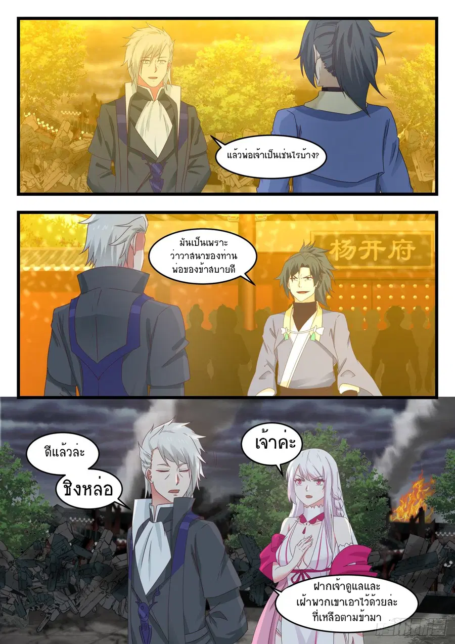Martial Peak ตอนที่ 532 หน้า 3