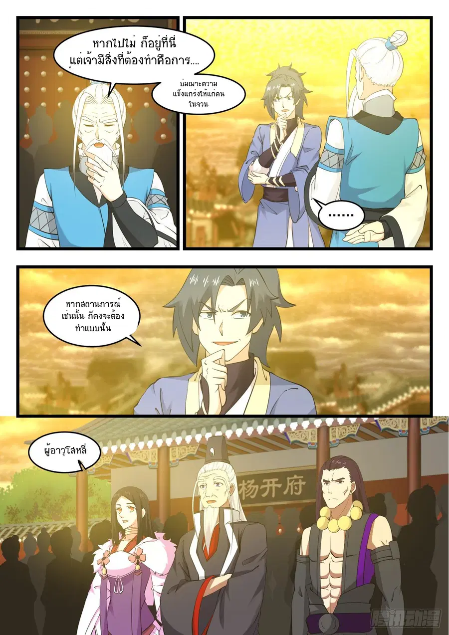 Martial Peak ตอนที่ 533 หน้า 3