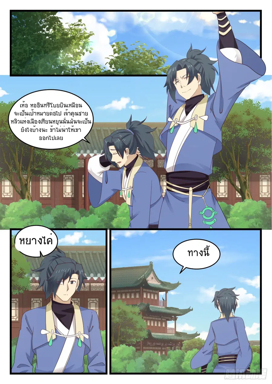 Martial Peak ตอนที่ 534 หน้า 2