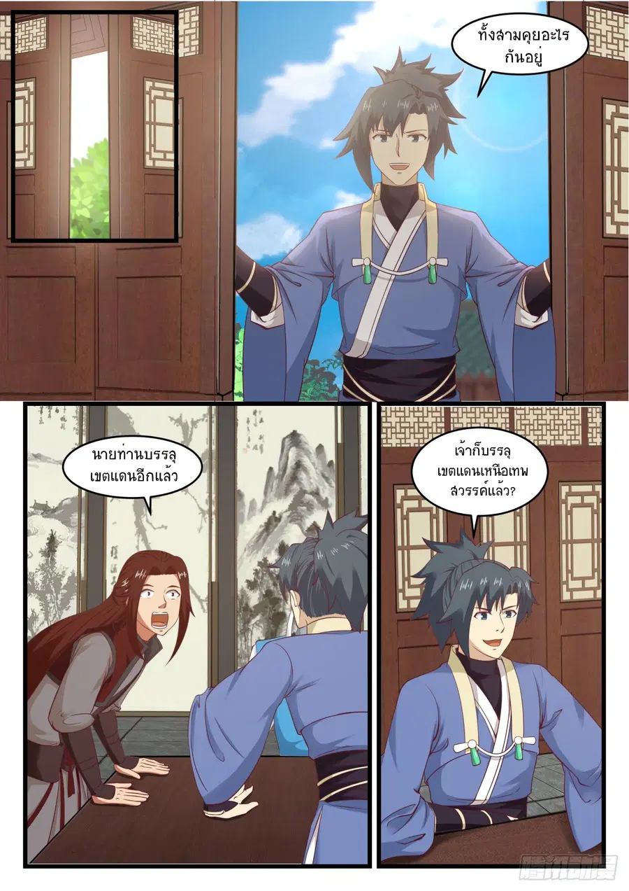 Martial Peak ตอนที่ 535 หน้า 3