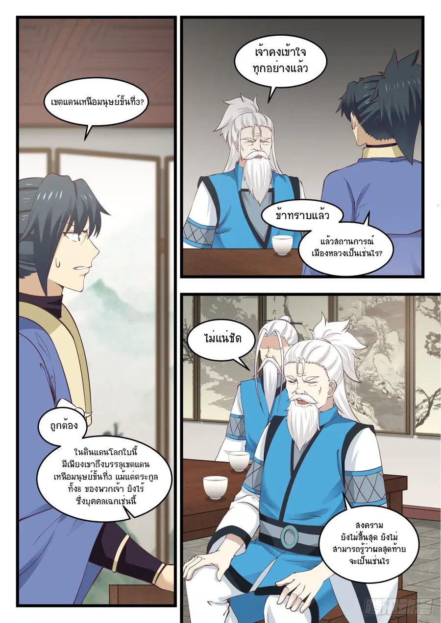 Martial Peak ตอนที่ 536 หน้า 2